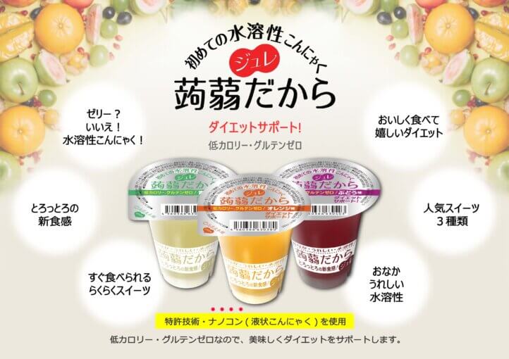 飲める蒟蒻ゼリー【蒟蒻だから】 | スナック都ろ美