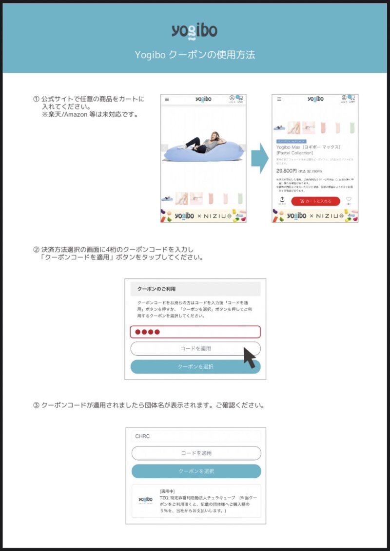 Yogiboを購入するとmogmog engineに売り上げの5％が広告費として支払 