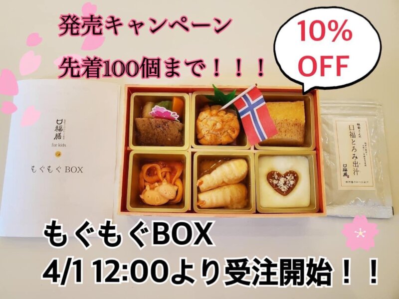 コラボ】「もぐもぐBOX」親の味見が止まらない！やわらかお子様ランチ