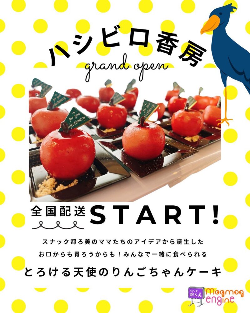 りんごちゃんケーキ全国配送始まりました！！ | スナック都ろ美